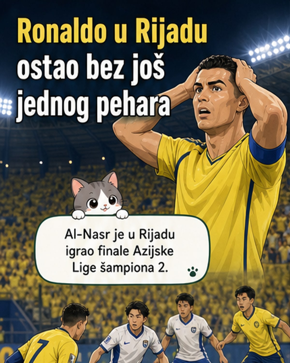 Роналдо поново без трофеја