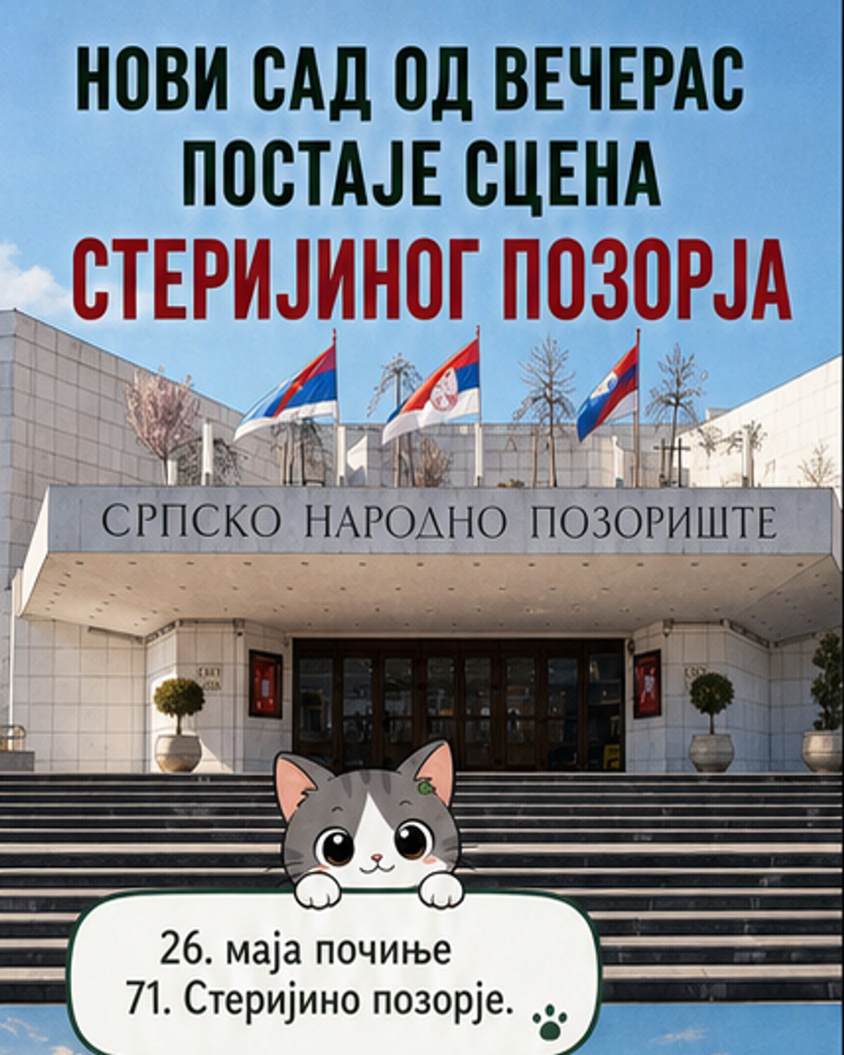 Почело 71. Стеријино позорје
