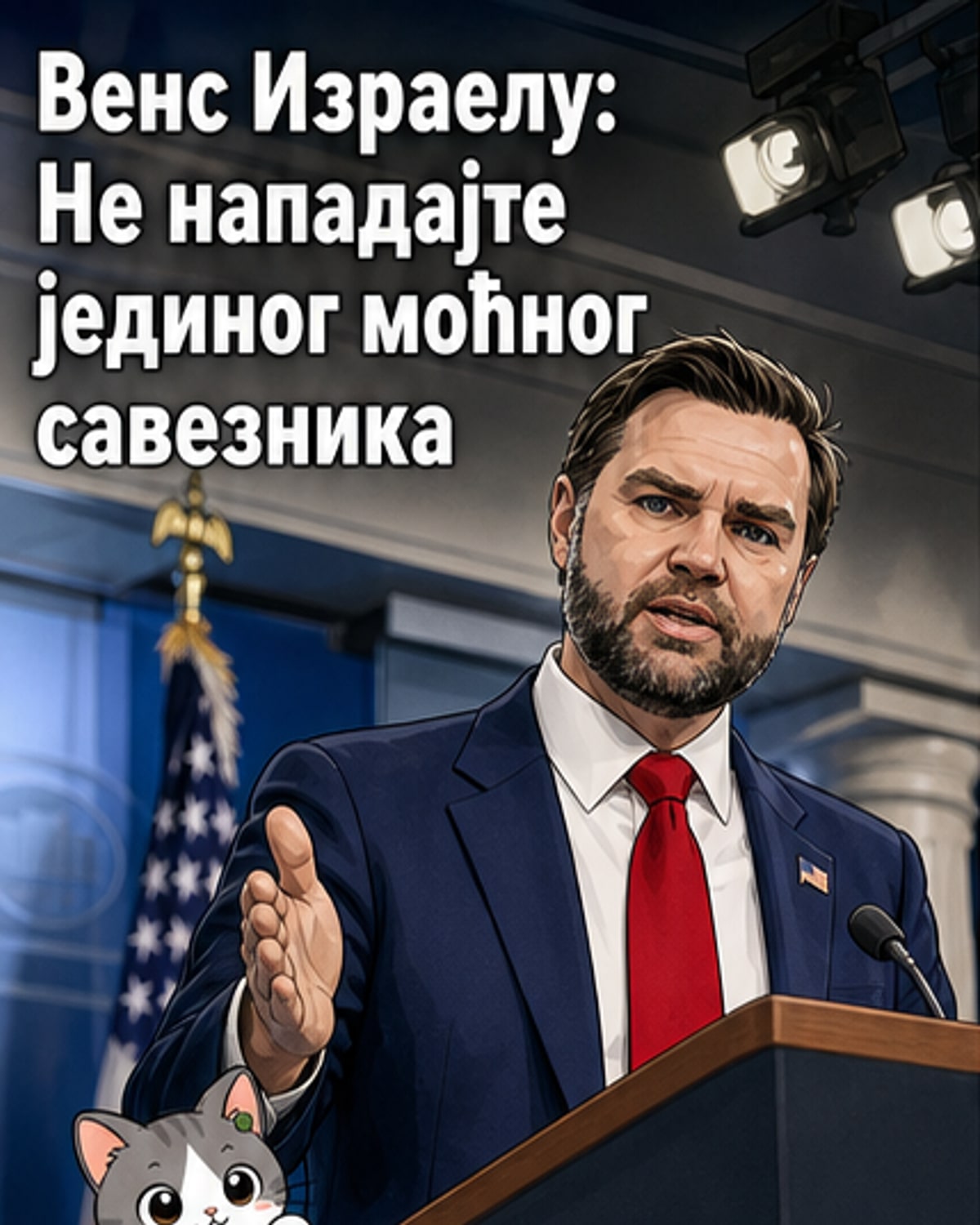 Венс поручио Израелу: Не нападајте Трампа