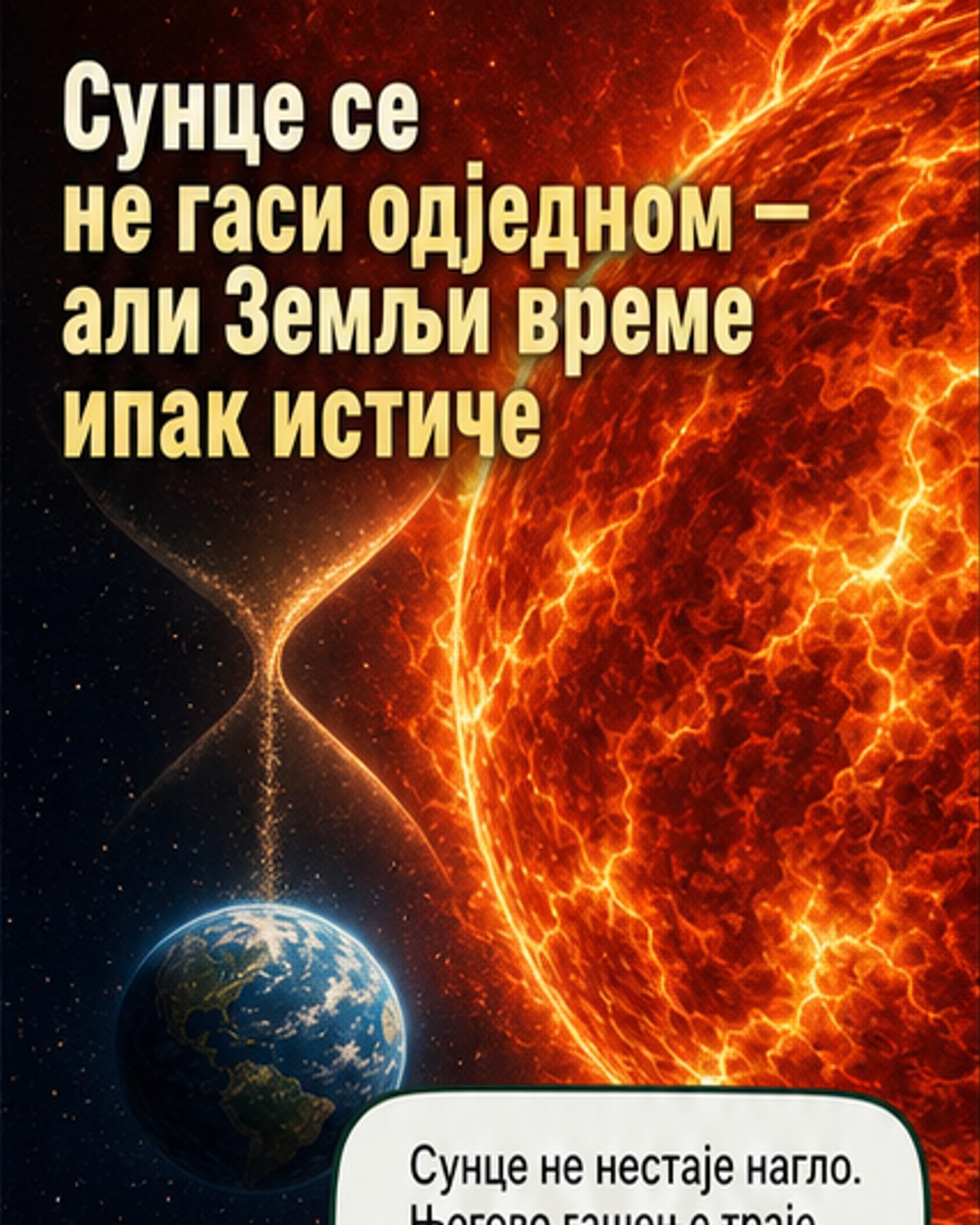 Сунце гаси се — али споро