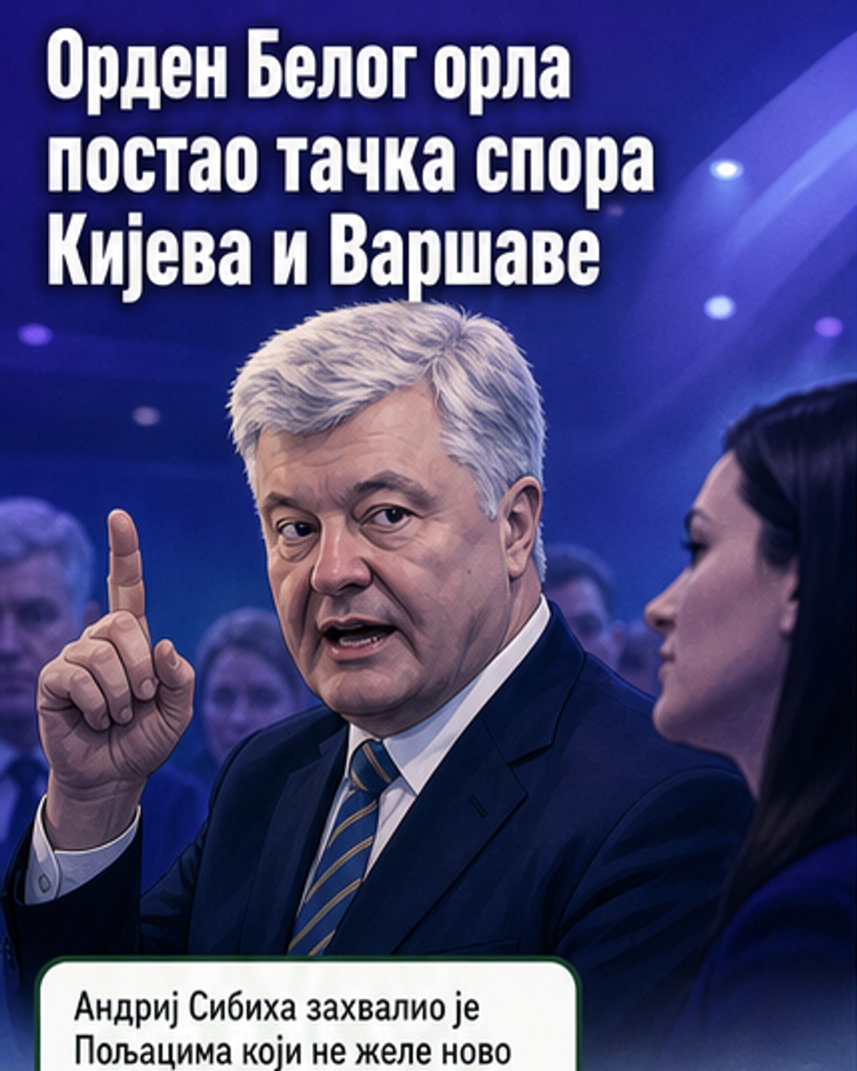 Илустрација два украјинска политичара, Сибиха и Порошенка, док се један захваљује, а други враћа медаљу, у позадини силуета Пољске и Украјине.