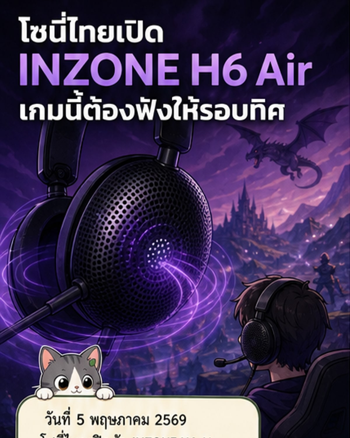 โซนี่เปิดตัว H6 Air หูฟังเกมมิ่งน้ำหนักเบา