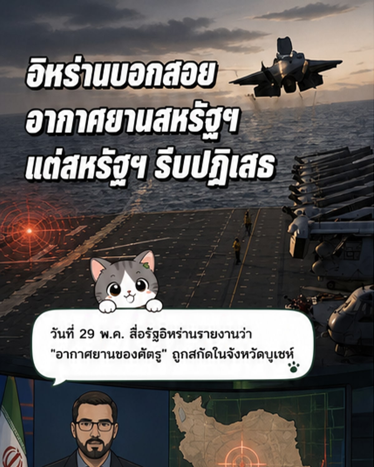 อิหร่านอ้างสอยเครื่องบินสหรัฐฯ