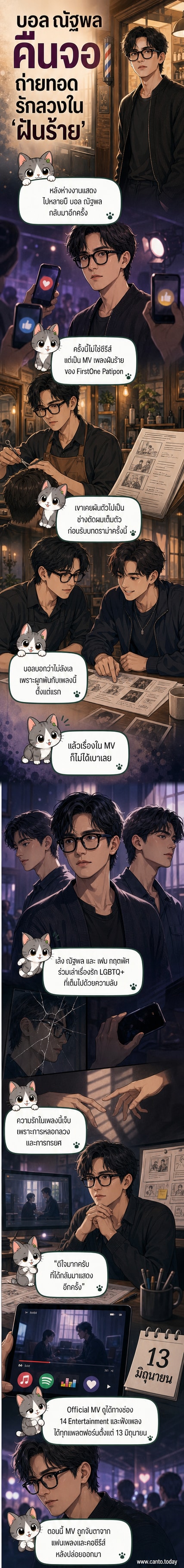 ภาพจากมิวสิกวิดีโอ 'ฝันร้าย' ที่แสดงโดย บอล ณัฐพล, เล้ง ณัฐพล และ เฟม กฤตพัศ ถ่ายทอดอารมณ์ความเจ็บปวดจากความรักที่ถูกทรยศ