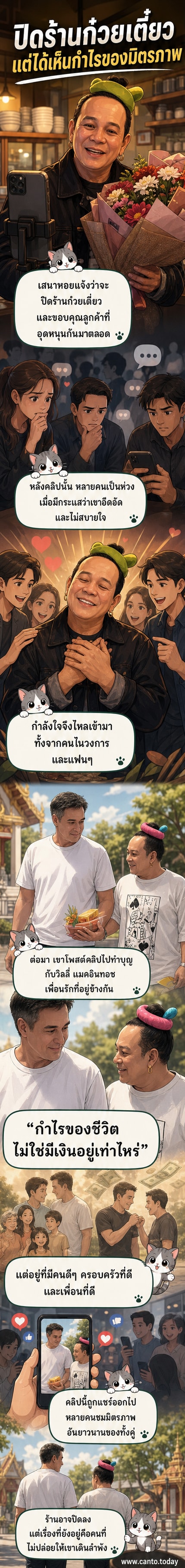 เสนาหอยและวิลลี่ แมคอินทอช ยืนทำบุญร่วมกันอย่างเป็นกันเอง ท่ามกลางบรรยากาศสงบ