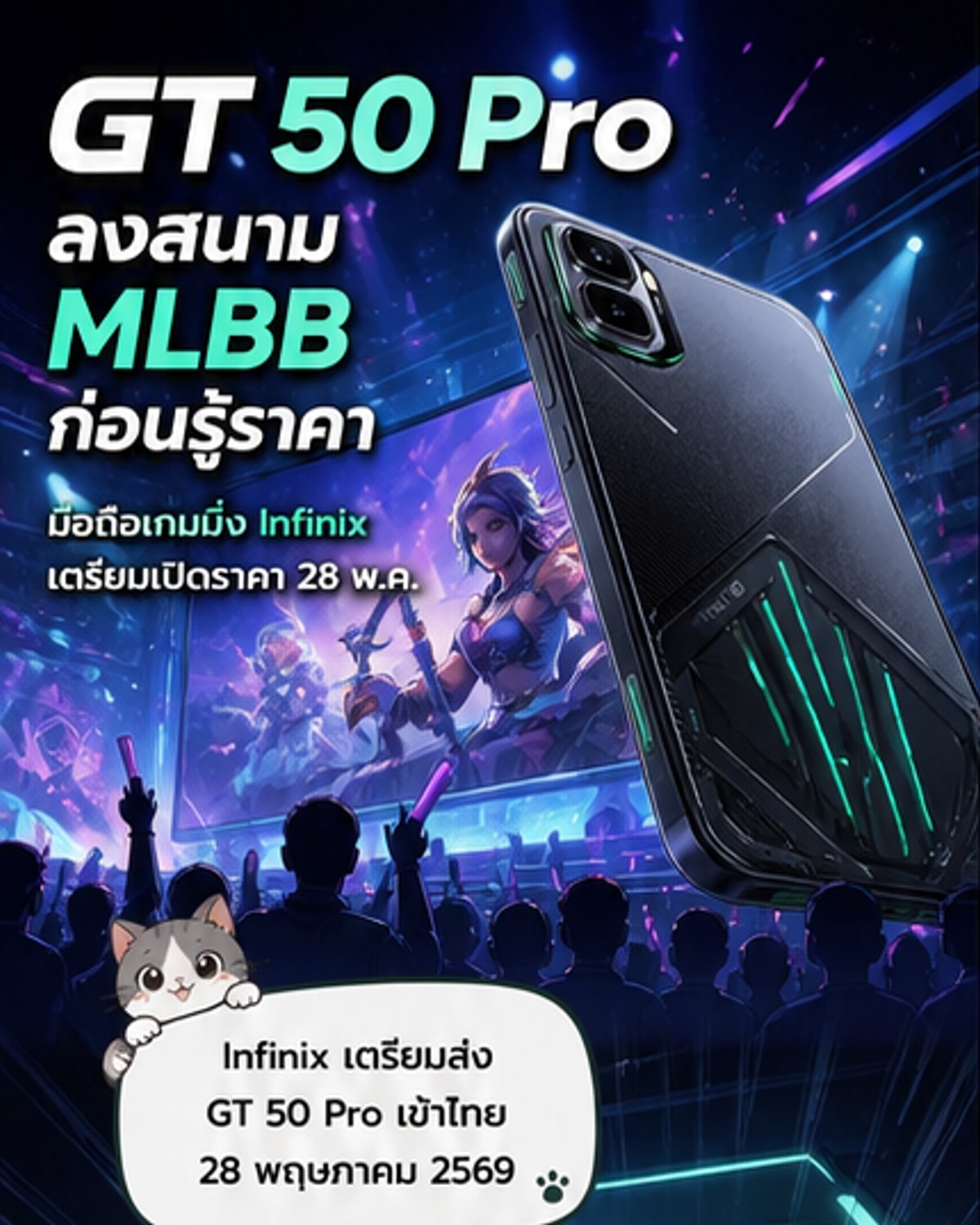 Infinix GT 50 Pro เตรียมชิงพื้นที่เกมมิ่งโฟน