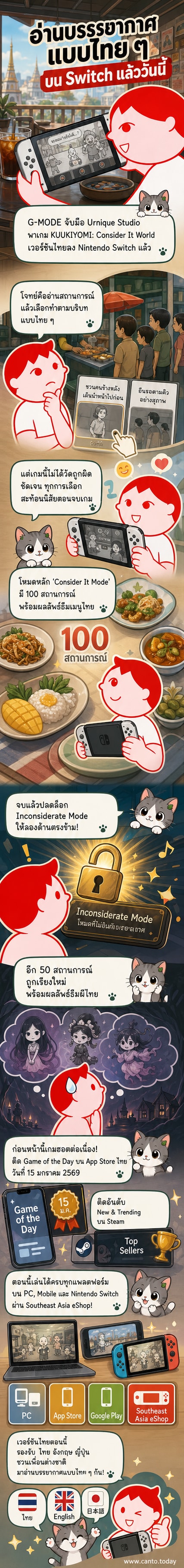 หน้าจอเกม Kuukiyomi: Consider It World - Thailand Ver. บน Nintendo Switch แสดงสถานการณ์ในร้านอาหารไทยพร้อมตัวเลือกการกระทำ