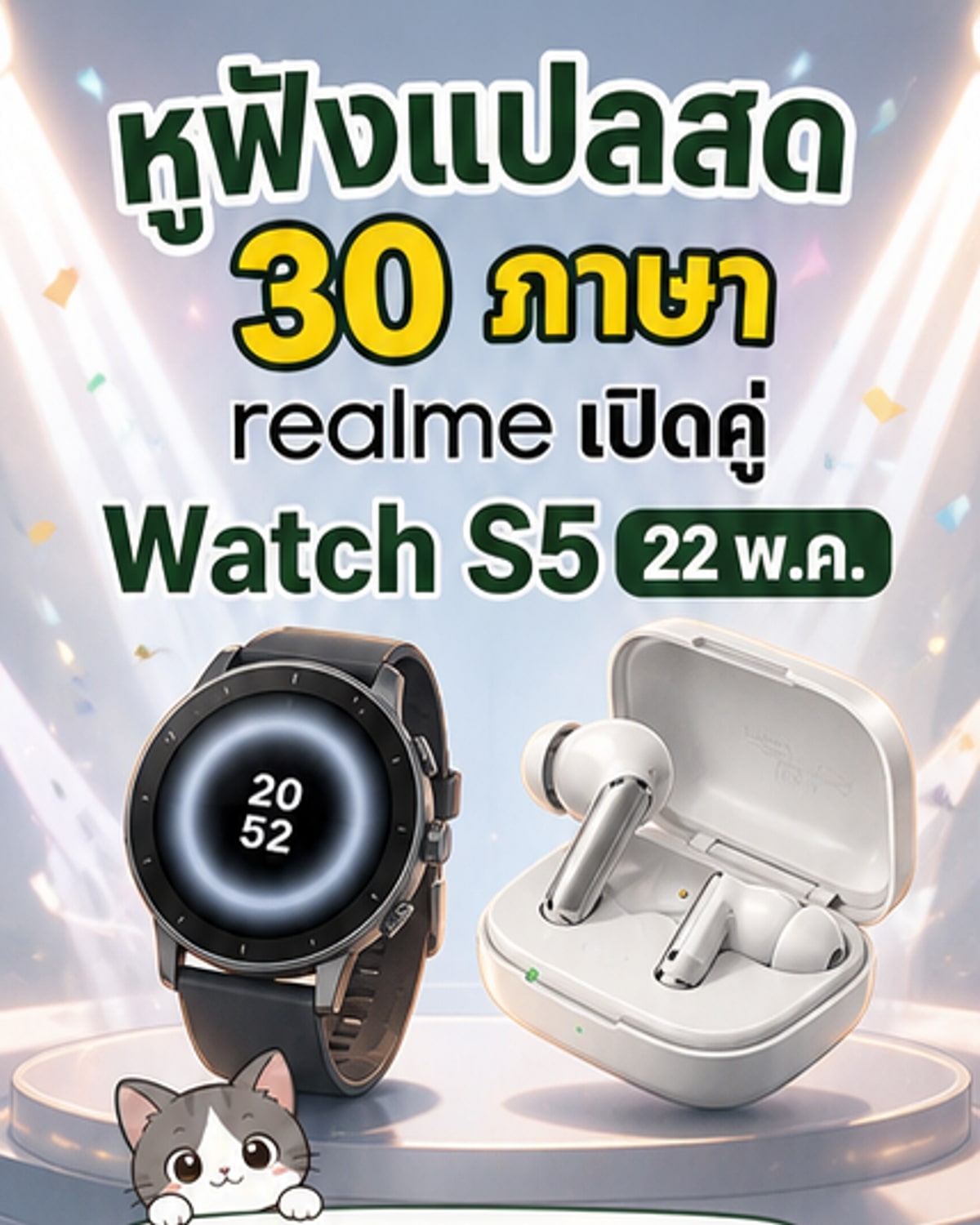 realme เปิดตัวหูฟังแปลภาษา 30 ภาษา