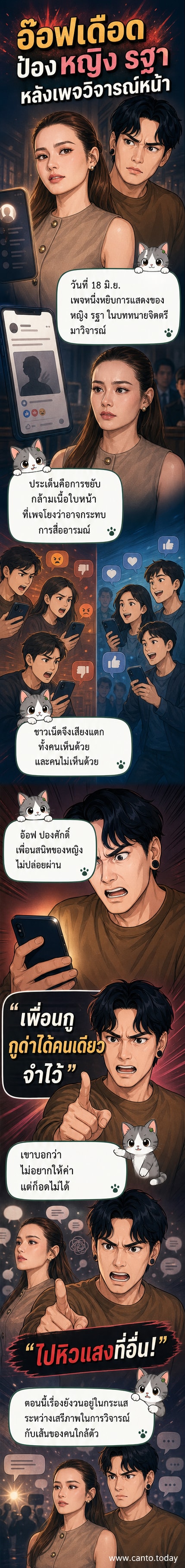 อ๊อฟ ปองศักดิ์ โพสต์ปกป้อง หญิง รฐา หลังถูกเพจวิจารณ์ใบหน้าดูแข็งทื่อจากโบท็อกซ์