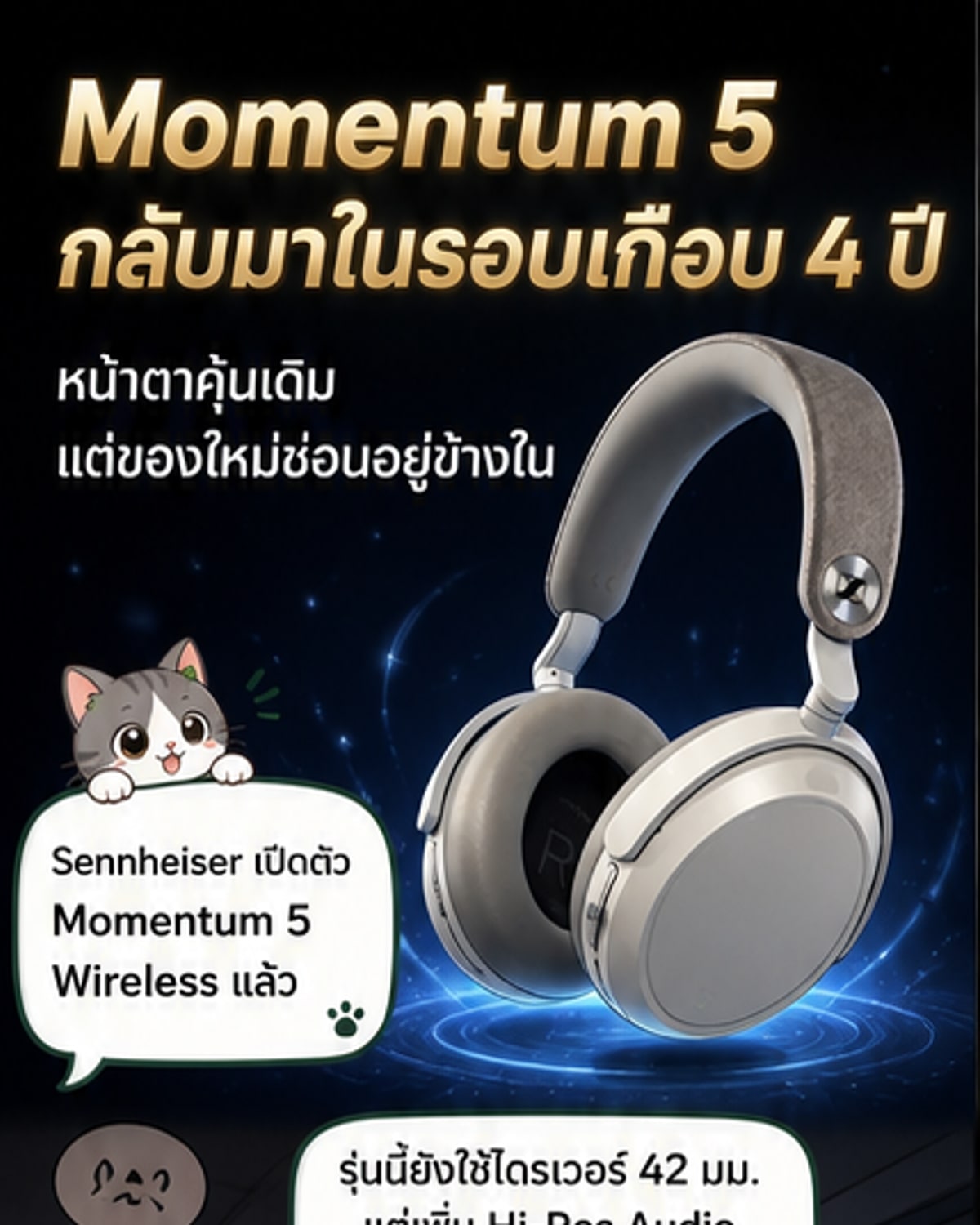 Sennheiser เปิดตัว Momentum 5