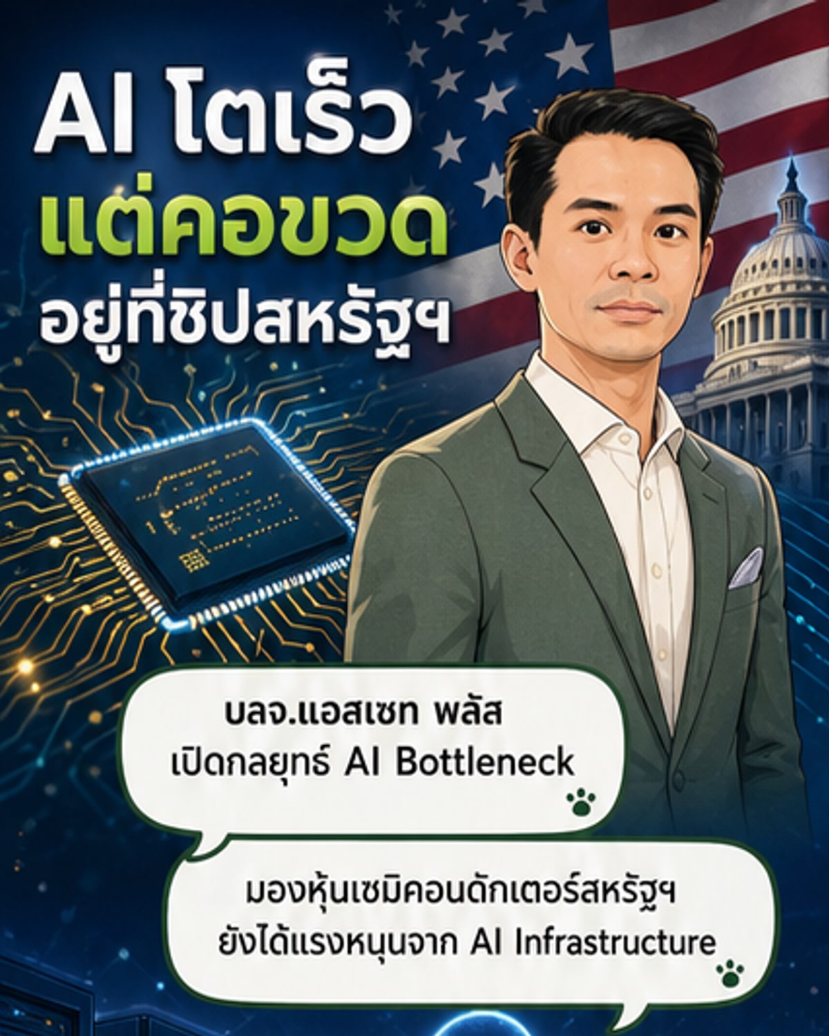 หุ้นเซมิคอนดักเตอร์สหรัฐฯ ยังโตต่อ