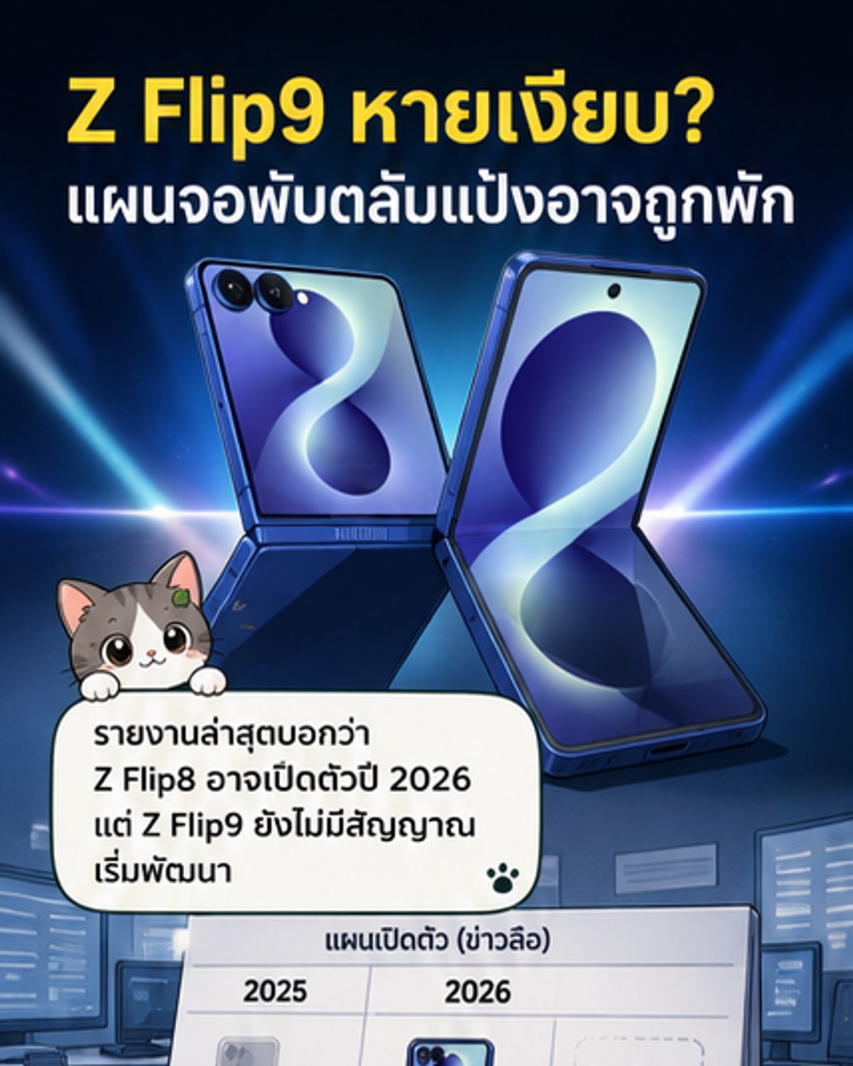 กาแลคซี่ แซด ฟลิป8 อาจเป็นรุ่นสุดท้าย