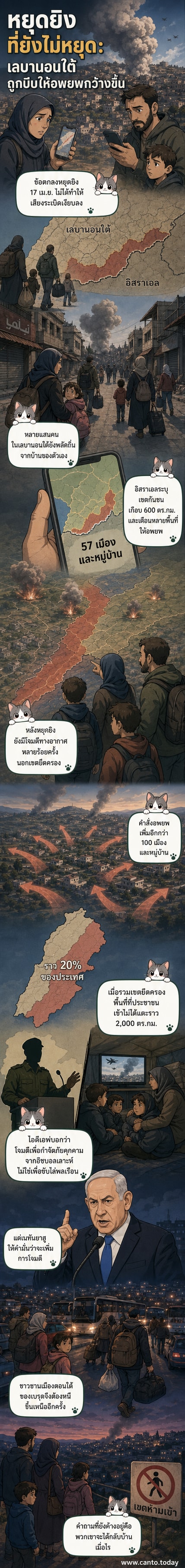 แผนที่เลบานอนแสดงพื้นที่ที่ได้รับผลกระทบจากคำสั่งอพยพและการโจมตีทางอากาศของอิสราเอล หลังข้อตกลงหยุดยิงไม่สามารถยุติความรุนแรงได้