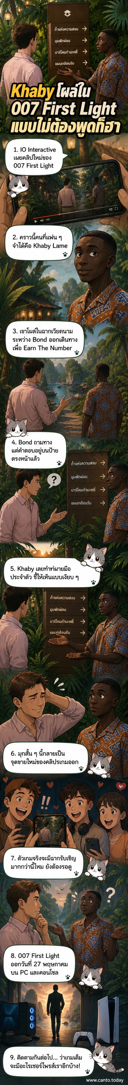 ภาพจากเกม 007 First Light แสดงฉากในเวียดนามที่ตัวละครเจมส์บอนด์กำลังพูดคุยกับ Khaby Lame ซึ่งกำลังชี้ไปที่ป้ายบอกทางด้วยท่าทางขำขัน