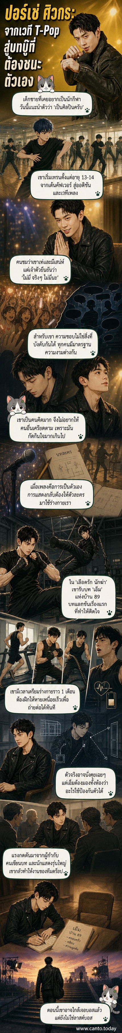 ปอร์เช่ ศิวกร ในชุดหนังสีดำ ยืนในท่าทางมั่นใจ พร้อมรอยยิ้ม ฉากหลังเป็นสตูดิโอสัมภาษณ์ที่มีแสงสีน้ำเงินสลัว