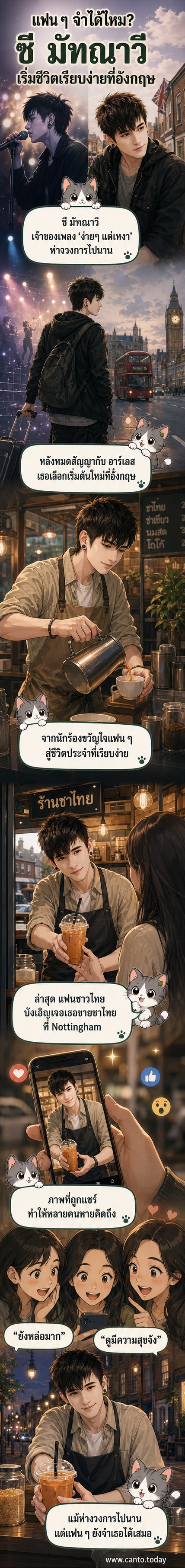 ภาพซี มัฑณาวี ขณะขายชาไทยที่ร้าน Phakoon ในเมือง Nottingham ประเทศอังกฤษ