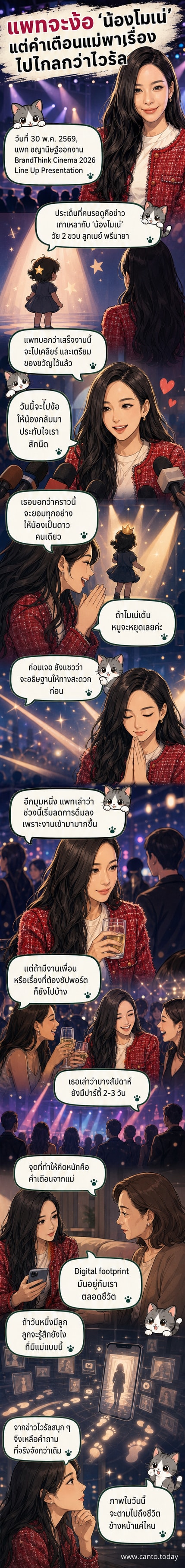 แพท ชญานิษฐ์ ยิ้มขณะให้สัมภาษณ์ในงาน เปิดตัวไลน์อัปภาพยนตร์ พร้อมเล่าถึงการลดการดื่มและแผนง้อโมเน่