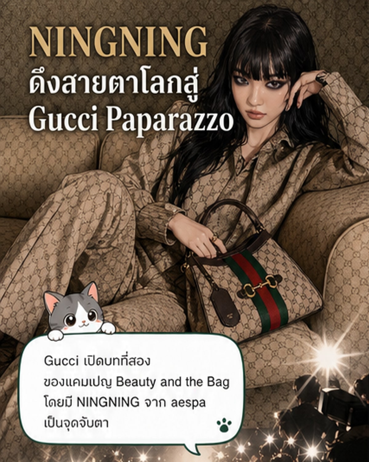 หนิงหนิง ถ่ายทอดเสน่ห์กระเป๋า Gucci ใบใหม่