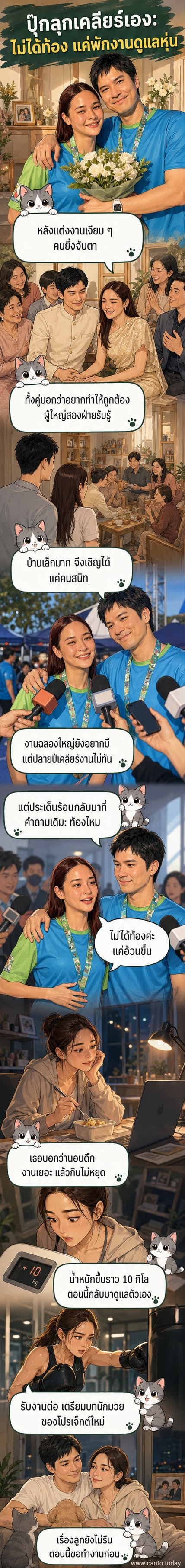 ปุ๊กลุก ฝนทิพย์ และไมค์ ภัทรเดช ยิ้มร่วมกันในชุดแต่งงาน พร้อมข้อความชี้แจงข่าวลือท้อง