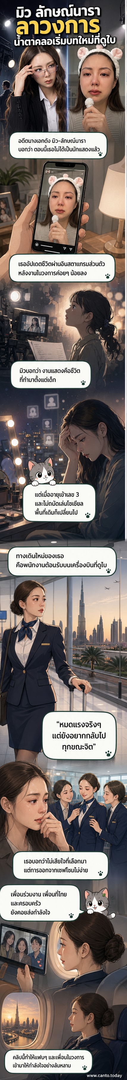 ภาพของมิว ลักษณ์นารา อดีตนางเอกดัง ขณะพูดในคลิปวิดีโอประกาศลาวงการ ด้วยสีหน้าที่มีน้ำตาคลอ