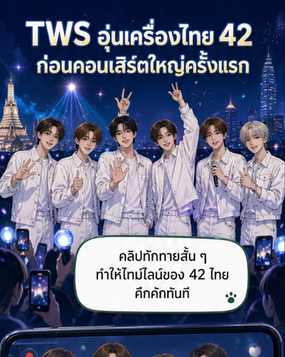 ทีวีเอสส่งคลิปทักทายแฟนไทยก่อนคอนเสิร์ตใหญ่