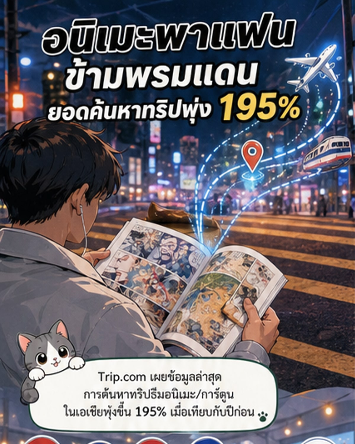 แฟนอนิเมะแห่ทั่วเอเชีย ยอดค้นหาพุ่ง 195%