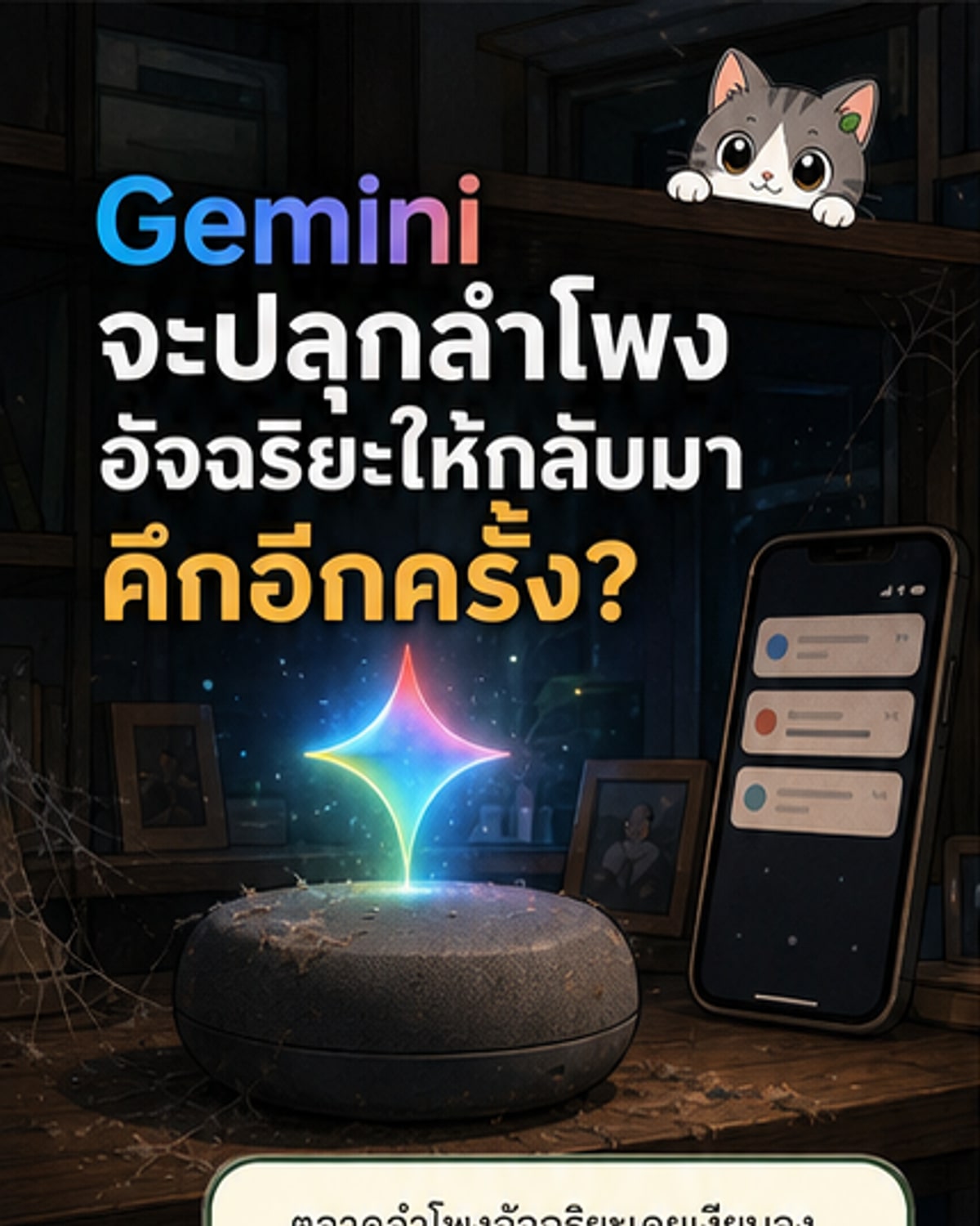 กูเกิลพลิกเกม ลำโพงอัจฉริยะได้ AI ใหม่