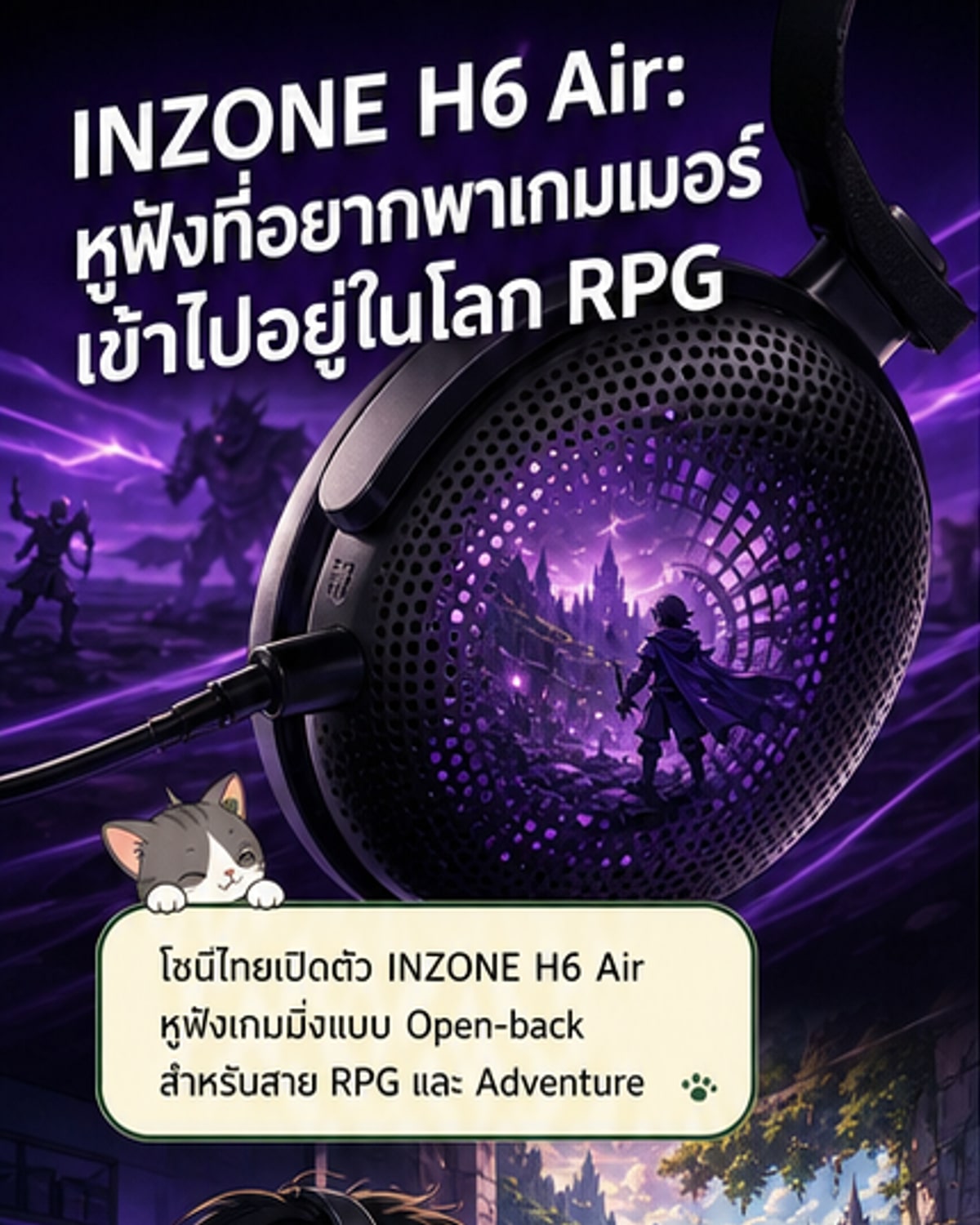 โซนี่เปิดตัวหูฟังเกมมิ่ง H6 Air
