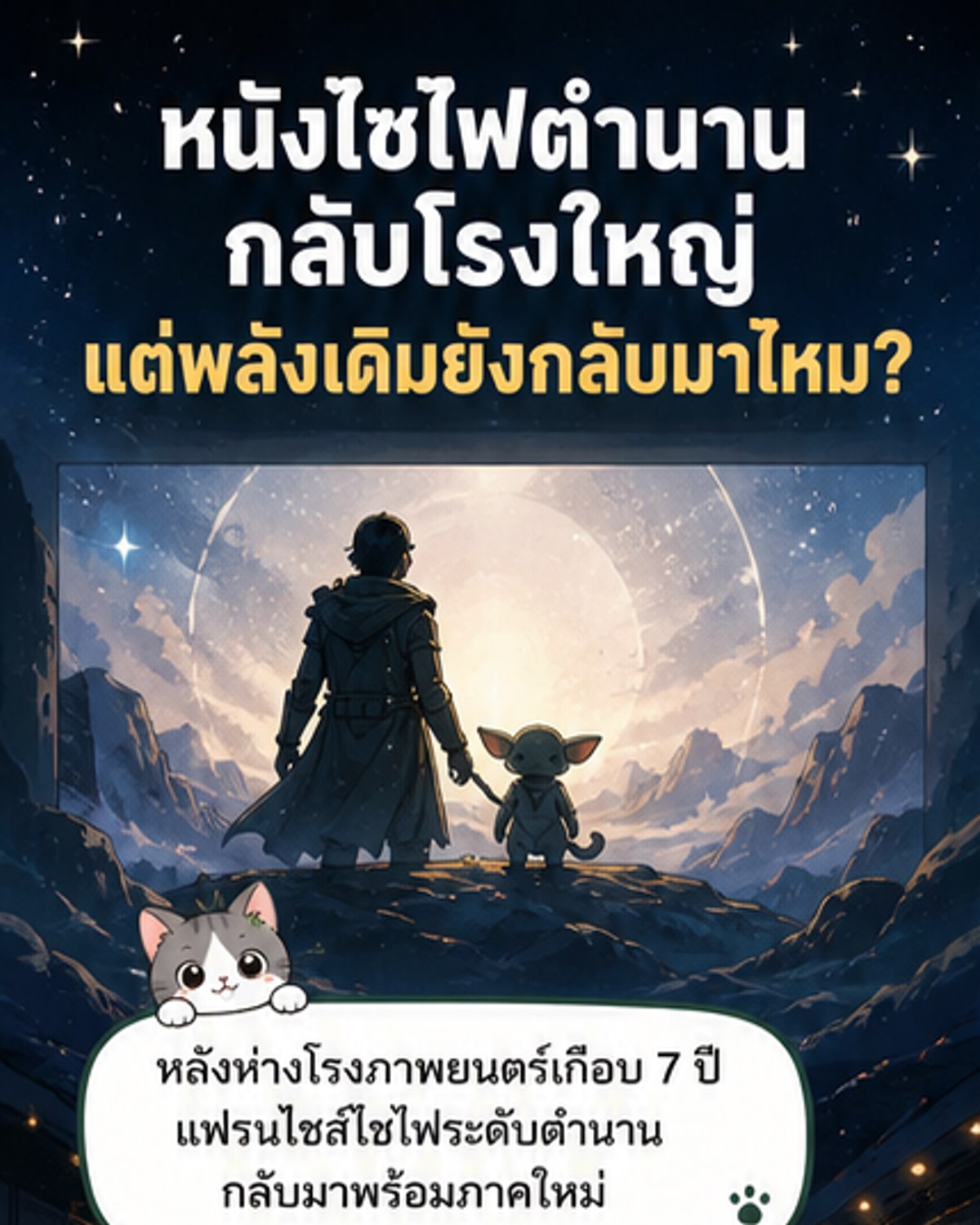 สตาร์ วอร์ส กลับมาอีกครั้งกับดิน ดจารินและโกรกู