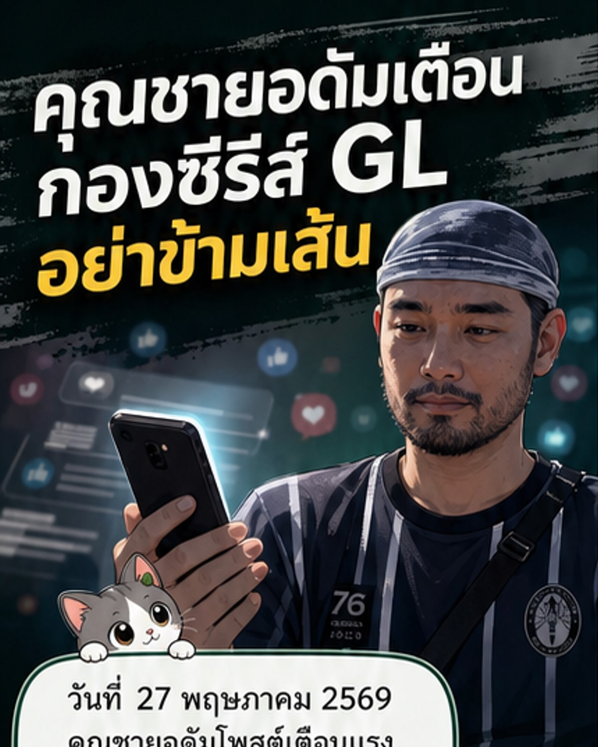 คุณชายอดัม ฟาดกองซีรีส์ GL ผู้กำกับเลวข้ามเส้น