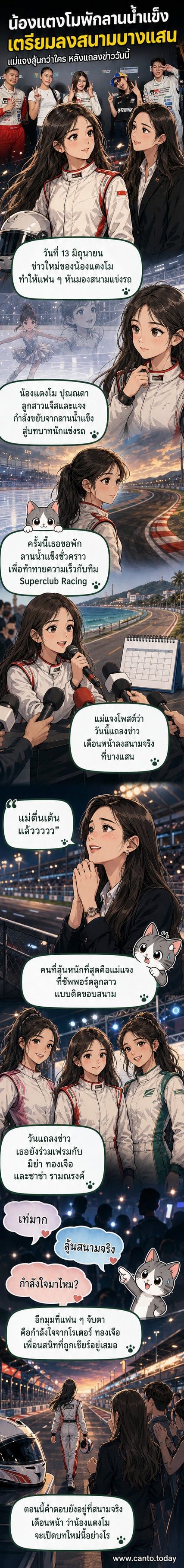 น้องแตงโม ปุณณดา ใส่ชุดนักแข่งเต็มยศ ยืนเคียงข้างมิย่า ทองเจือ และชาช่า รามณรงค์ ในงานแถลงข่าวเปิดตัวทีมแข่ง Superclub Racing