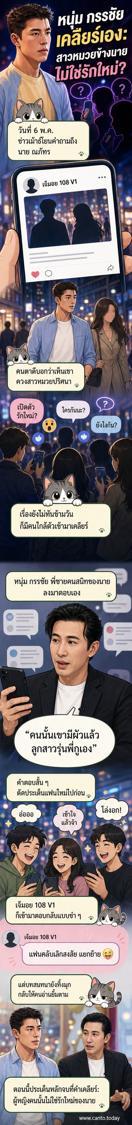 ภาพประกอบฉากหนึ่งในเว็บตูน แสดงภาพพี่ชายยืนยันข้อมูลแทนน้องชาย ท่ามกลางกระแสข่าวลือเรื่องความรัก