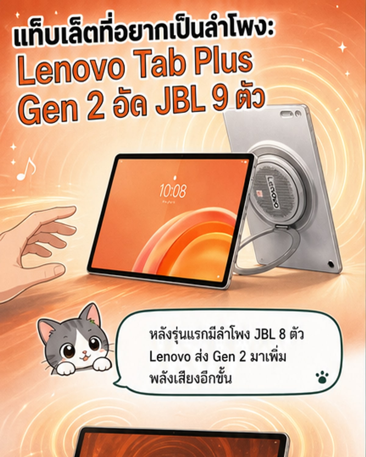 เลอโนโวเปิดตัวแท็บเล็ตเสียงจัดเต็ม 9 ลำโพง