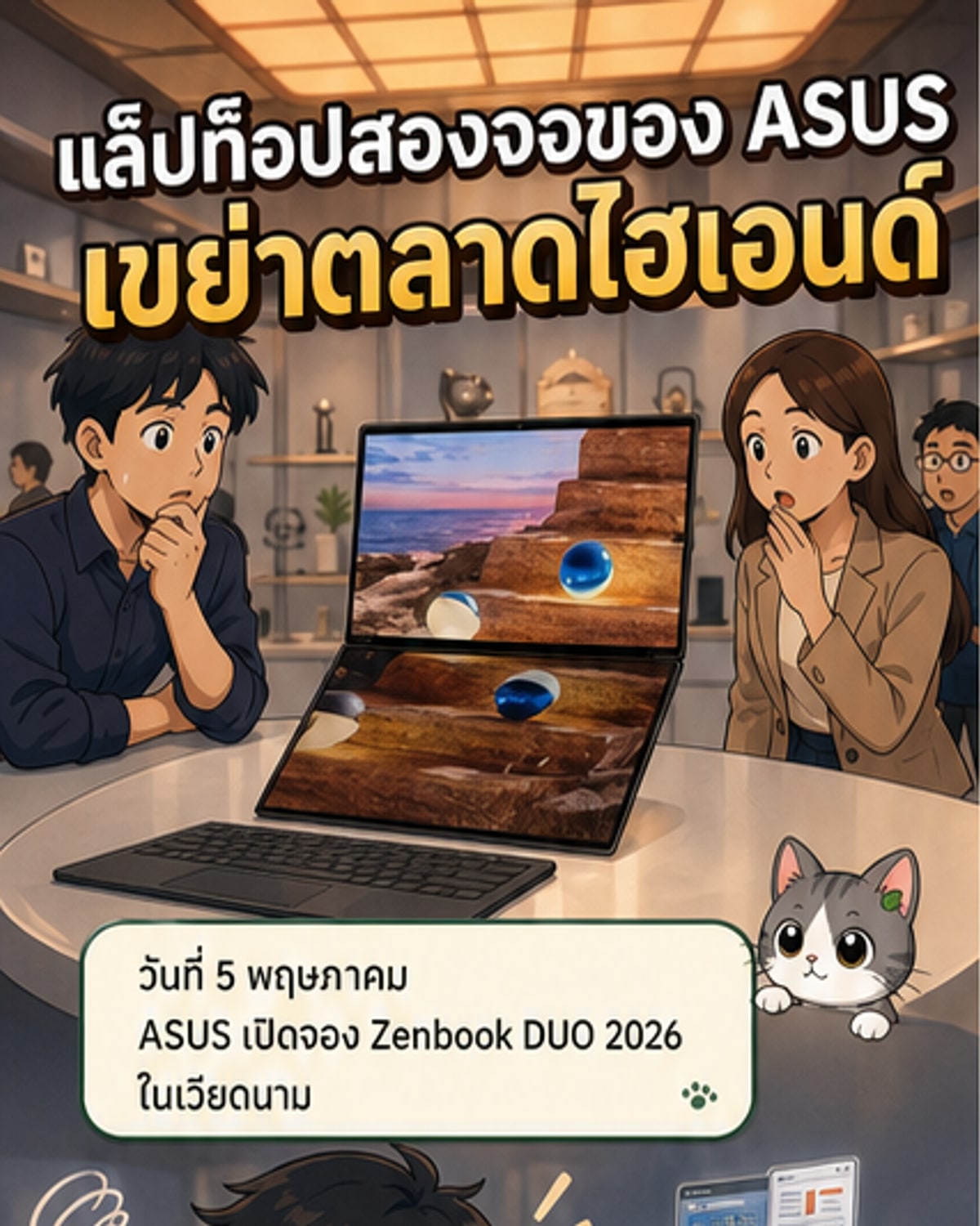 ASUS เปิดจองแล็ปท็อปสองจอ