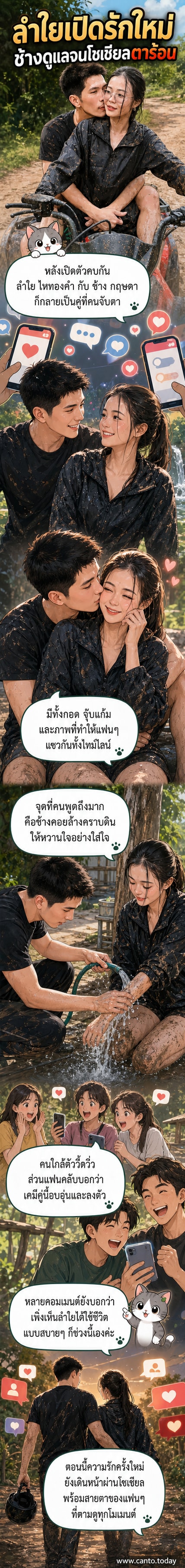 ภาพคู่รักลำใย ไหทองคำ และช้าง กฤษดา กำลังกอดกันอย่างอบอุ่นในช่วงออกเดตผจญภัย ท่ามกลางธรรมชาติ