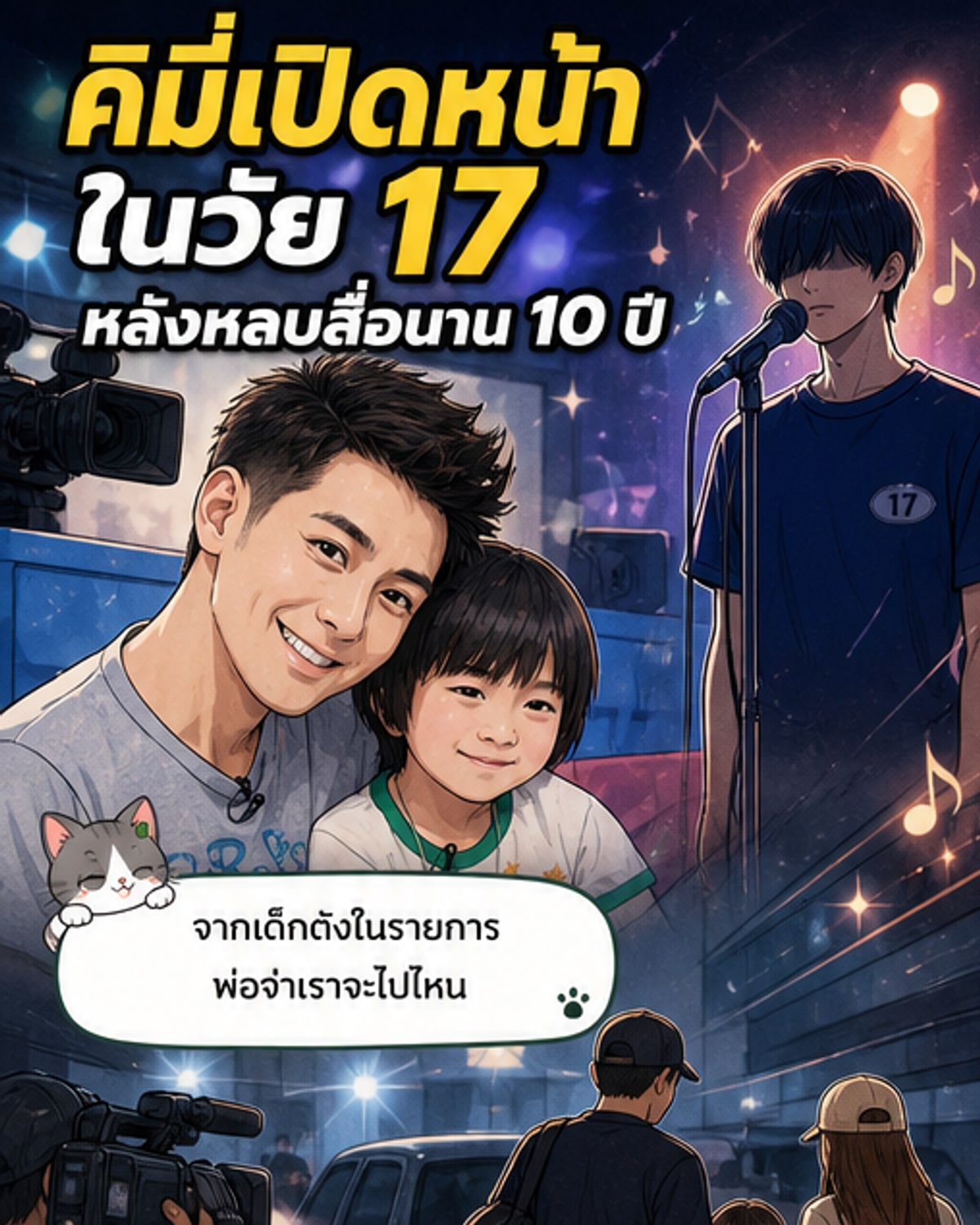 ภาพเปรียบเทียบใบหน้าคิมี่ในวัยเด็กและวัย 17 ปี ขณะสวมเสื้อยืดสีน้ำเงินในคลิปโรงเรียน