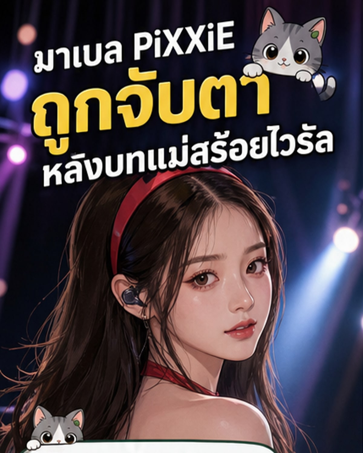 สาวดาวรุ่งมาแรง แฟนละครยกเป็นตัวแทนใบเฟิร์น