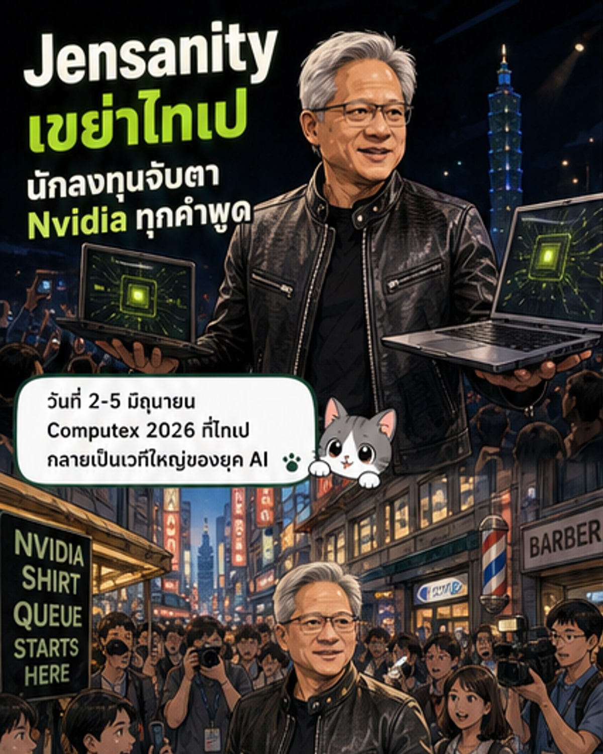 เจนเซ่น หวง ชี้อนาคต AI ผ่านงาน Computex