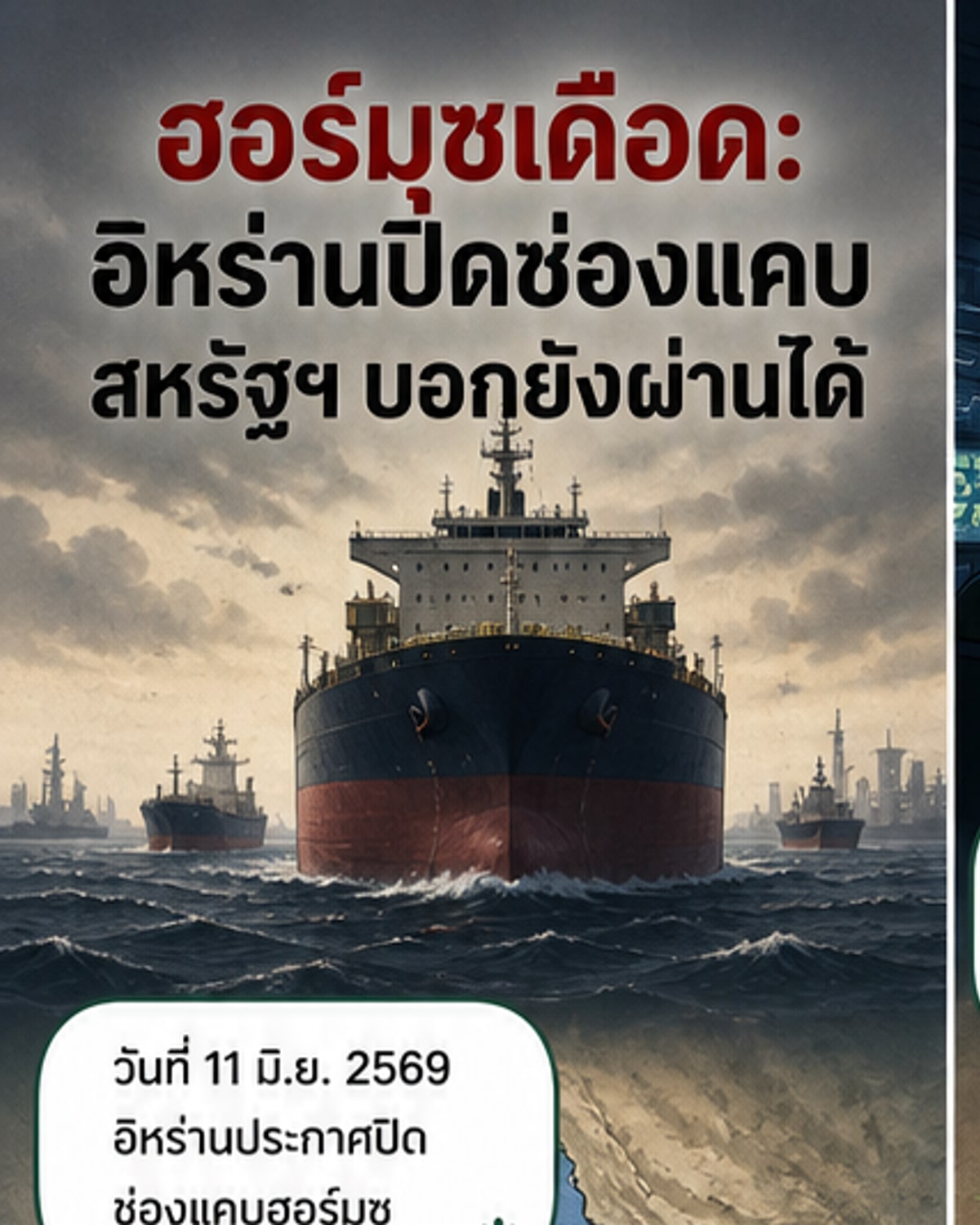 อิหร่านปิดช่องแคบฮอร์มุซ ขู่โจมตีเรือทุกลำ