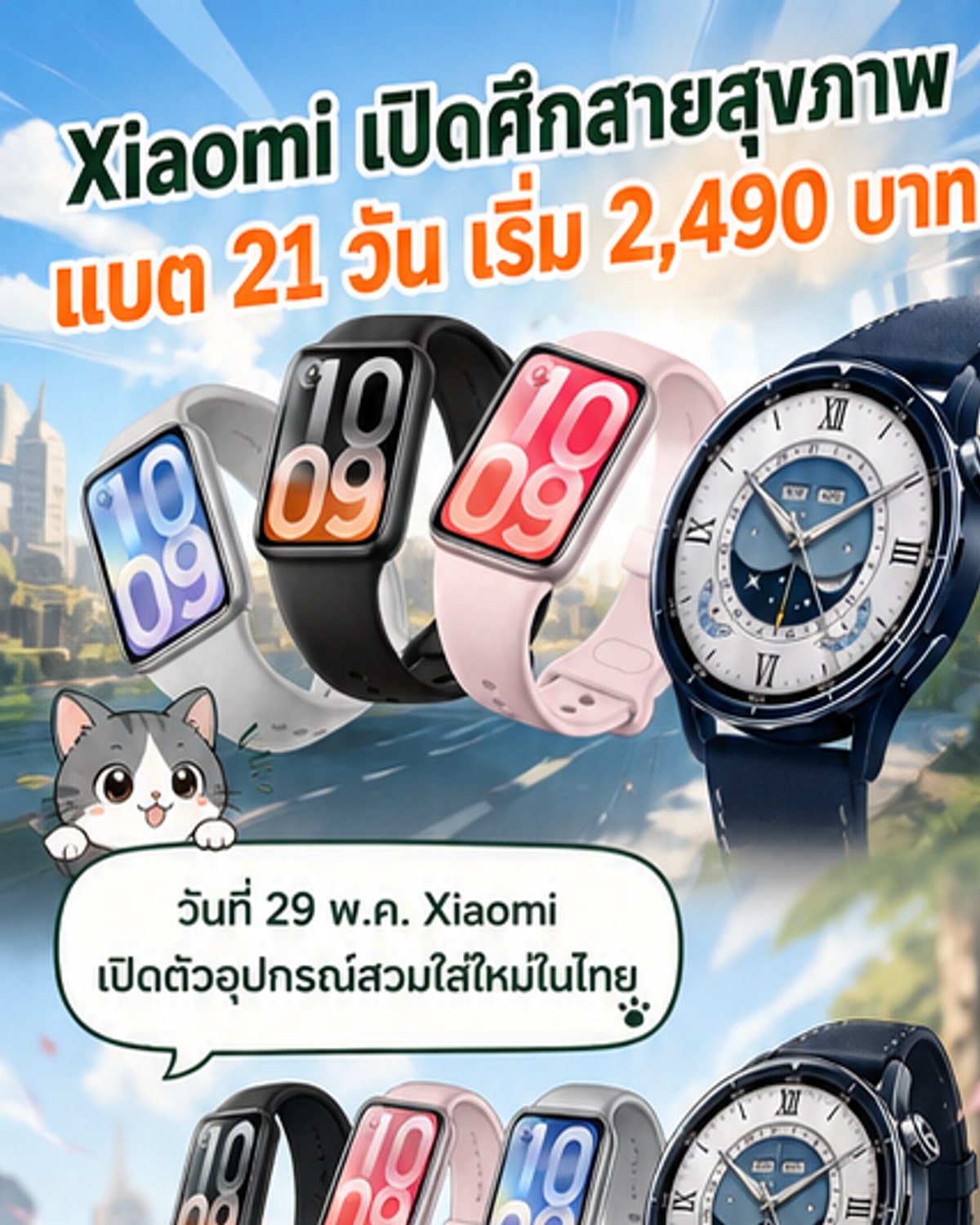 แบตฯ 21 วัน! ซีอีอี้เปิดตัว Smart Band 10 Pro และ Watch S5