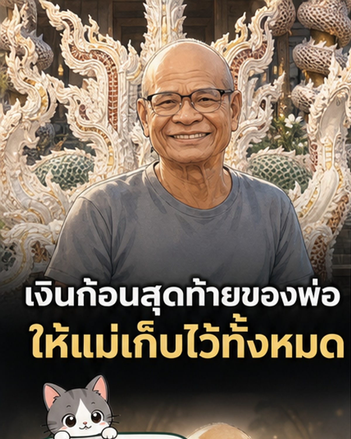 ลูกชายสังข์ ดอกสะเดา สานต่อช่องพ่อ