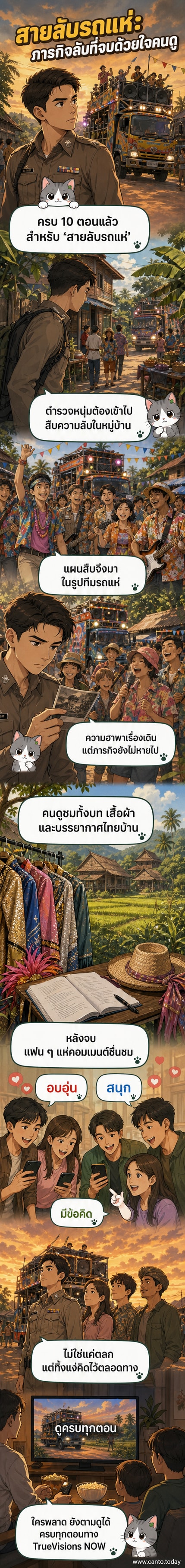 ภาพจากซีรีส์ 'สายลับรถแห่' แสดงฉากขบวนรถแห่ในชนบท พร้อมตัวละครตำรวจในชุดพรางตัว