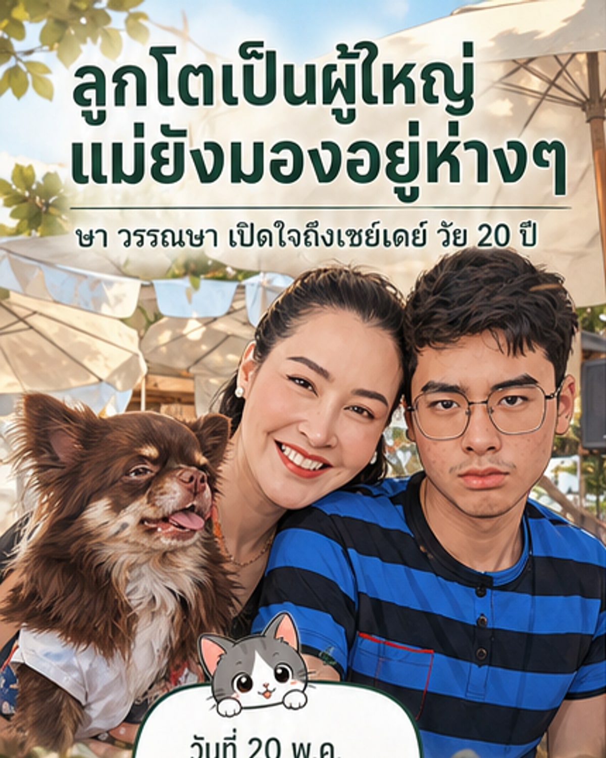 โตเป็นหนุ่มแล้ว! ลูกชาย 'ษา วรรณษา' อายุ 20