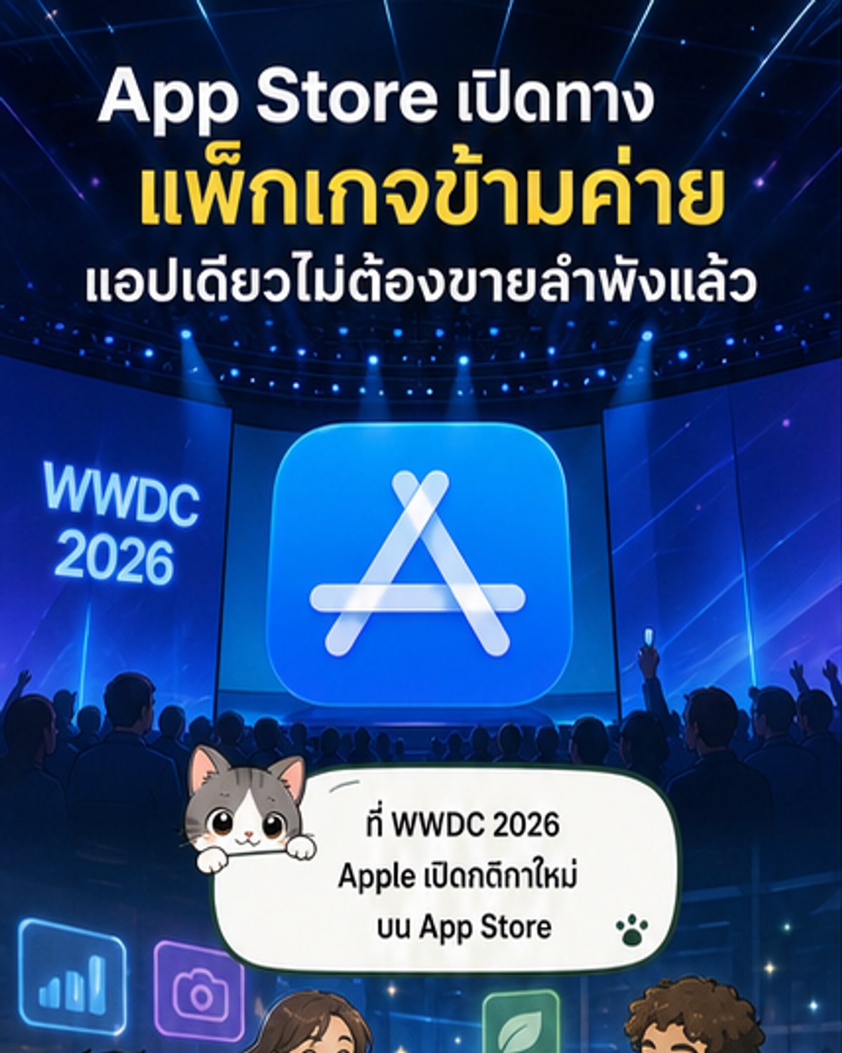แอปเปิ้ลเปิดทางใหม่ รวมแอปต่างค่ายขายเป็นแพ็กเกจ