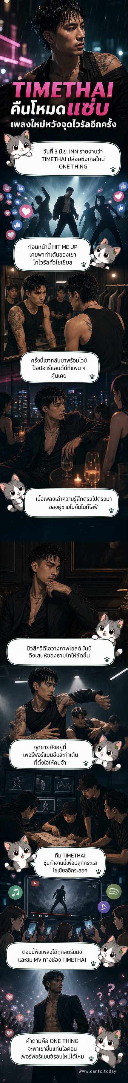 ศิลปินธามไทในชุดสีเข้ม ยืนอยู่ท่ามกลางแสงสีแดงและม่วง พร้อมท่าเต้นสุดเท่ในมิวสิกวิดีโอ 'ONE THING'