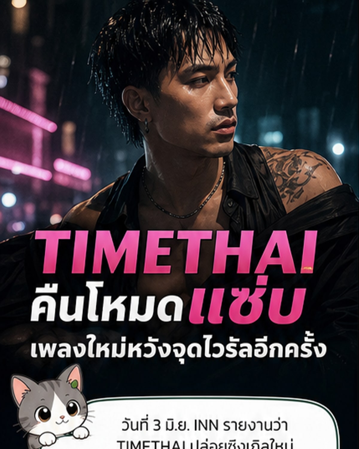 ธามไทคัมแบ็คความเสว กับท่าเต้นสุดแซ่บใน 'ONE THING'