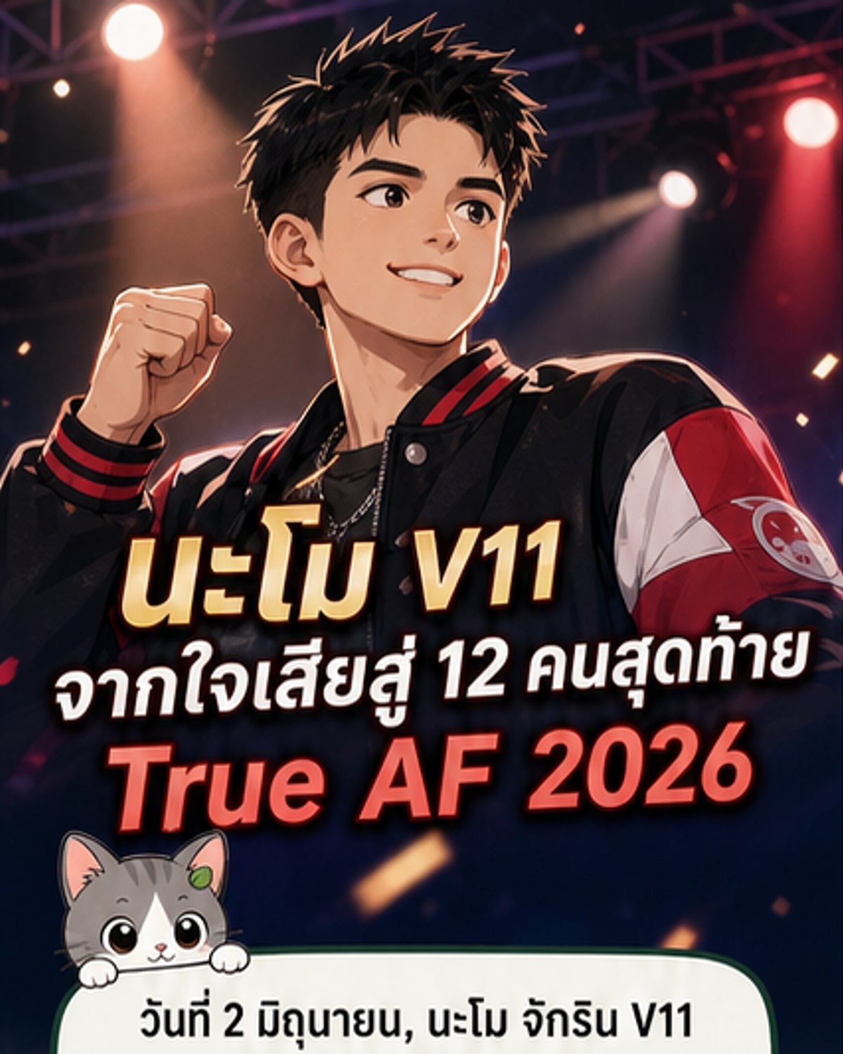 นะโม คว้า Dance of the Class ผ่านเข้ารอบ 12 คนสุดท้าย