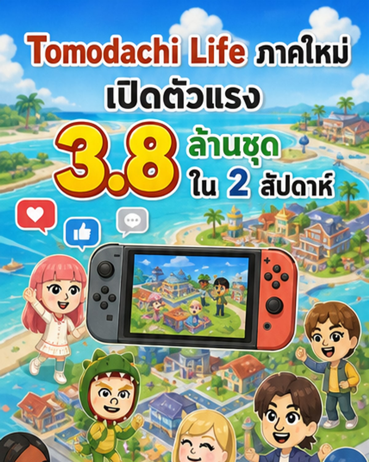 ทอมโอดะจิ ลิฟต์ 2 ทำยอด 3.8 ล้านชุด