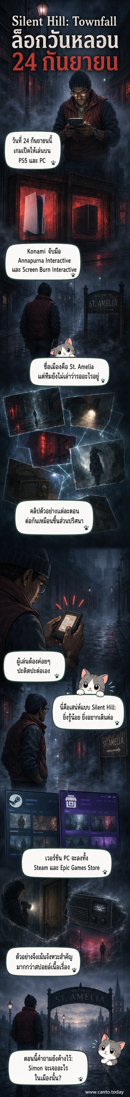 ฉากบรรยากาศหมอกหนาทึบในเมือง St. Amelia จากเกม Silent Hill: Townfall พร้อมชื่อเกมและวันวางจำหน่าย