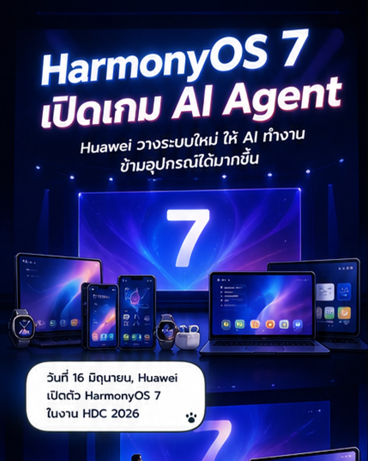 HarmonyOS 7 เปิดตัวรับยุค AI ตัวแทน